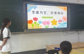 变废为艺，疗愈同行——南通大学杏林学院风禾启艺·星芒实践队开展艺术疗愈与垃圾再利用主题宣讲活动