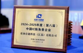 国产存储技术新突破！联和存储HBF™芯片为端侧AI万亿市场破局