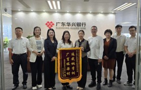 同心共植桃李树，锦旗飘扬显担当 ——广东华兴银行珠海分行党委公益活动获赠锦旗