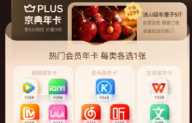 京东PLUS会员迎来10周年 2025年为用户省下近300亿元 持续“省心又省钱”