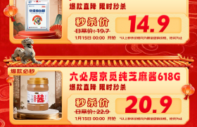 年味渐浓囤货忙！京东首农超级秒杀日1月15日开启，首农爆款好物限时直降