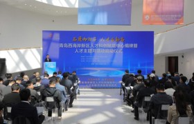 元思科技签约入驻青岛西海岸新区 国家级新区再添高层次人才创新引擎