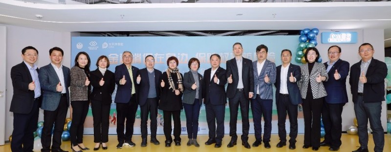 中国太保携手共筑金融消费者权益保护新高地