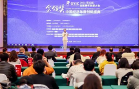 第五届全球青年创新大会在京召开，金领奖年度榜单正式发布