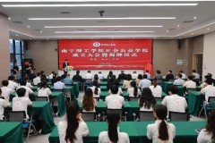 聚爱·融合·共善|南宁理工学院社会公益学院成立