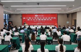 聚爱·融合·共善|南宁理工学院社会公益学院成立