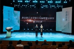 第十九届世界文化节启动仪式暨第二届国际中文教育论坛成功举办